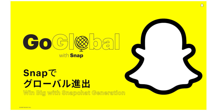 バーチャルサミット「Go Global with Snapchat」が日本初開催